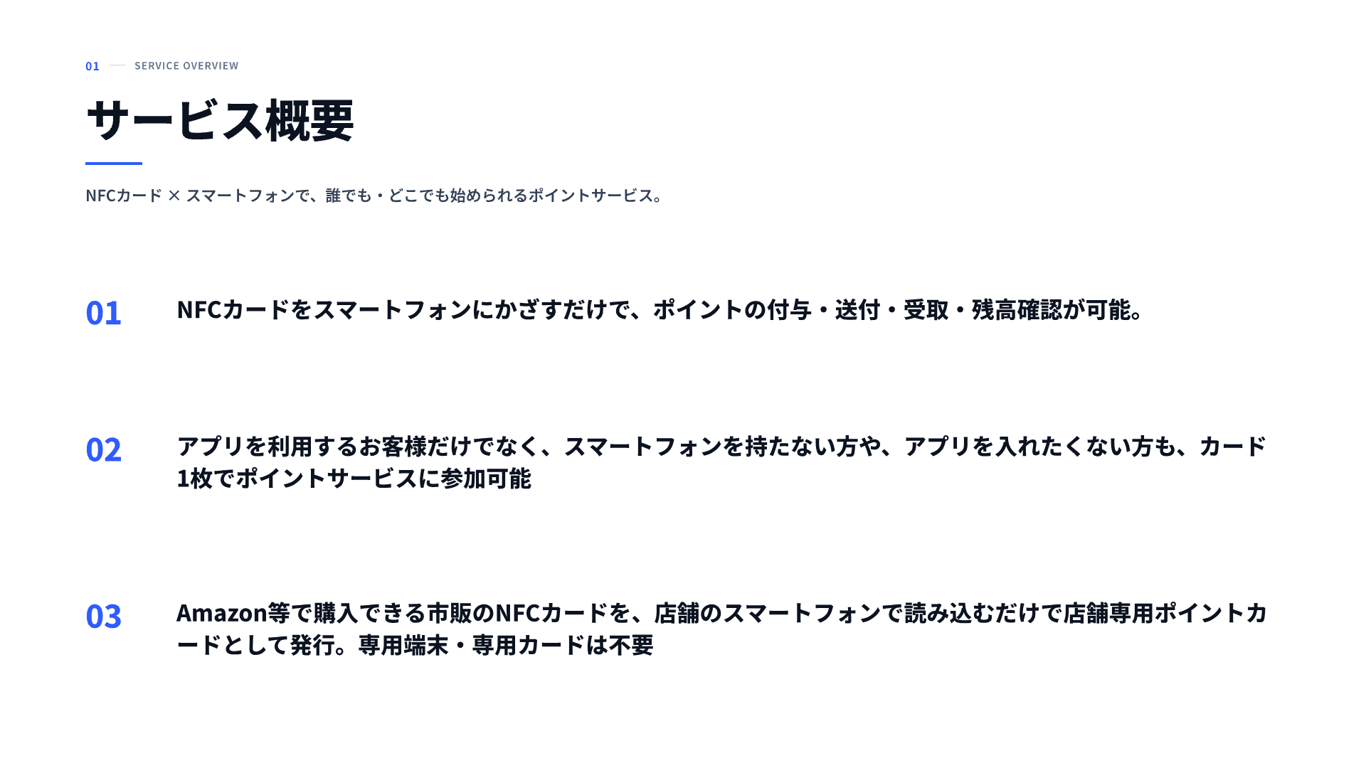 NFCポイントサービス紹介 2